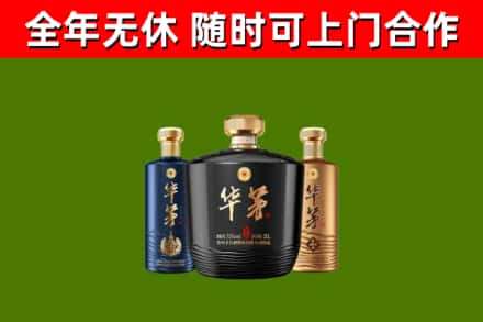 娄底烟酒回收华茅酒.jpg